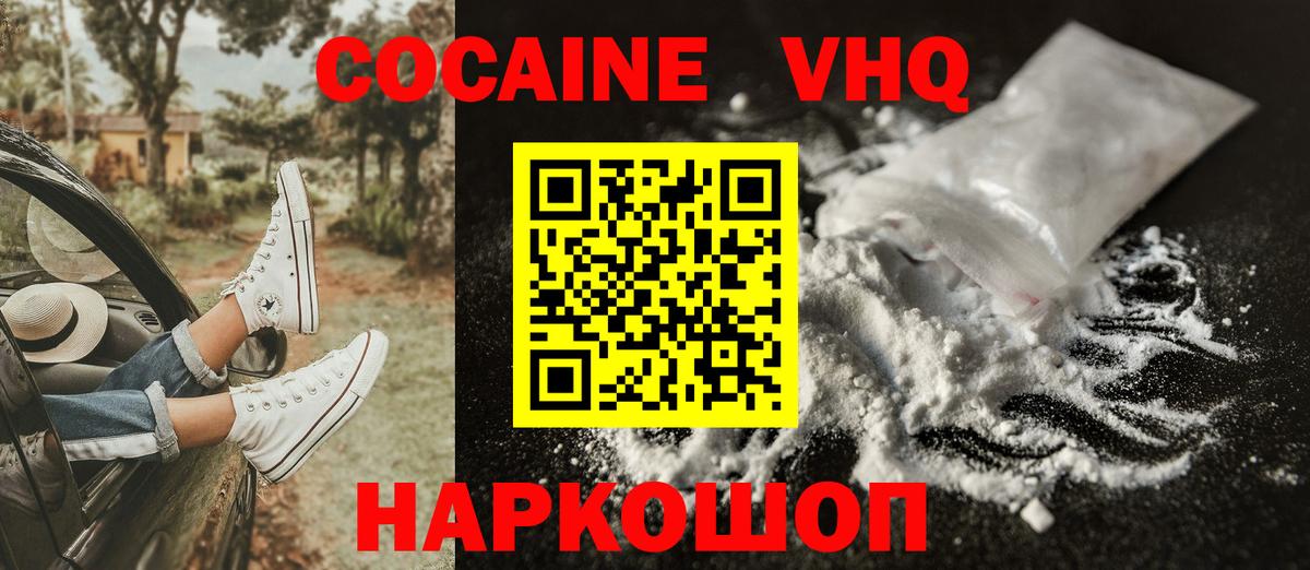 COCAIN 97%  Вход с VPN  КОКАИН  КОКАИН FishScale  Хасавюрт 