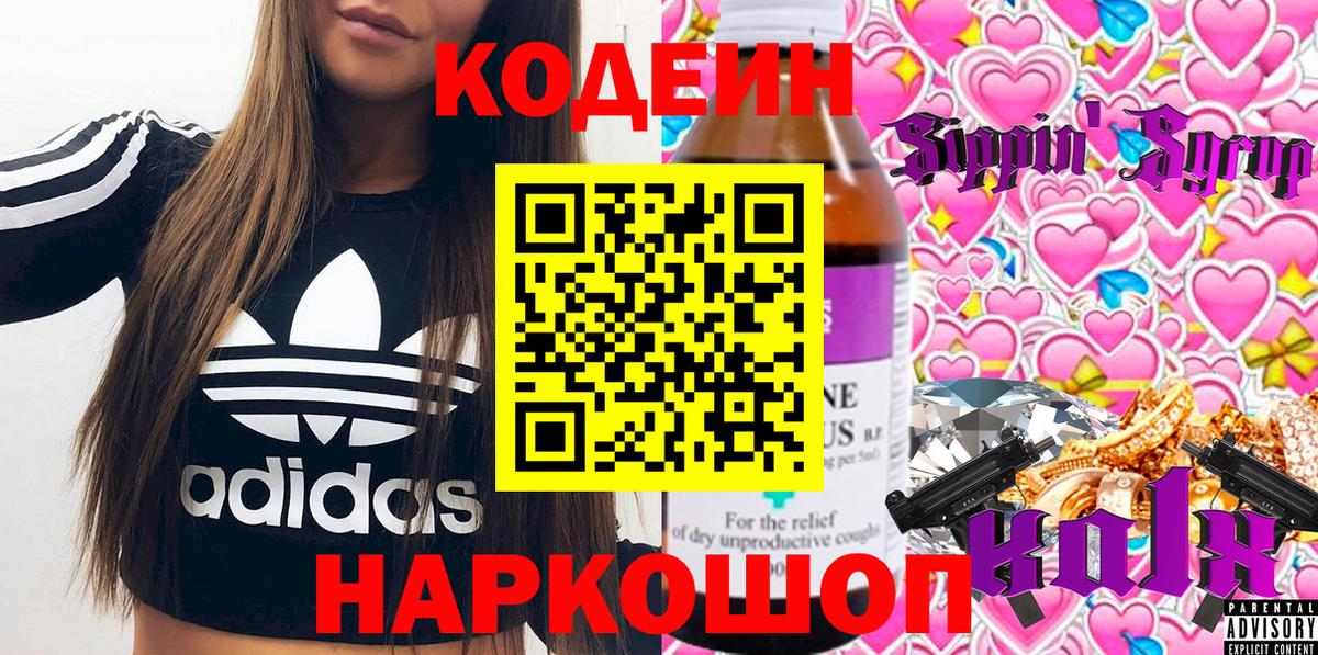 Хасавюрт  Codein напиток Lean (лин)  Вход с VPN  Кодеин Purple Drank 